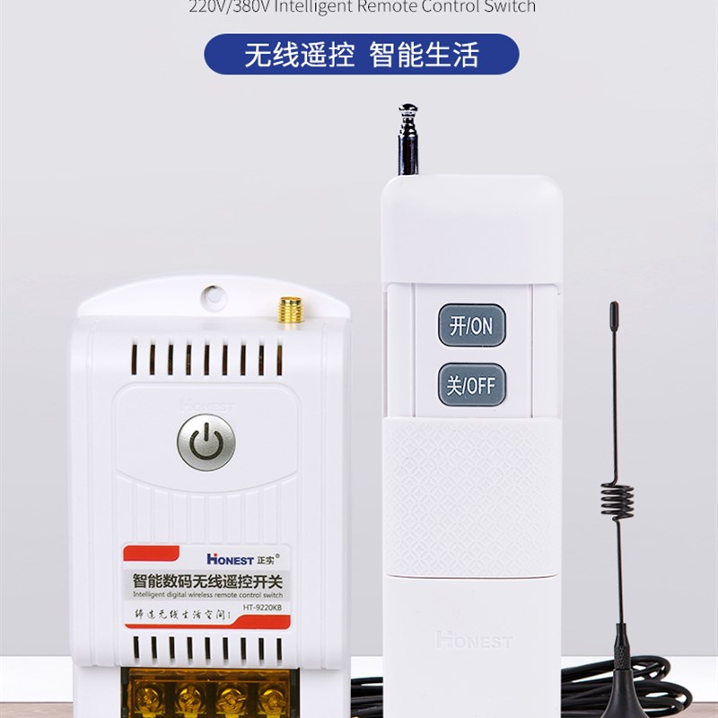 3V新款水泵无线遥控开关 00米远距离大功率单相电机开关