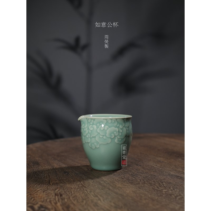 【周荧如意公道杯】龙泉青瓷名家纯手工刻绘公杯如意纹茶海分茶器