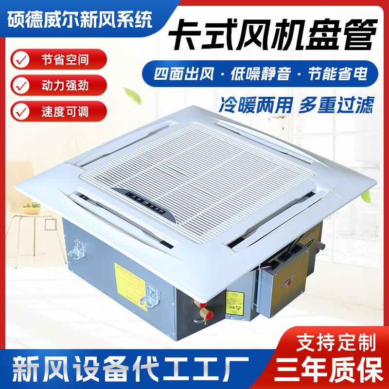 卡式风机盘管四面出风天花机嵌入式吊顶式中央空调冷暖两用空调