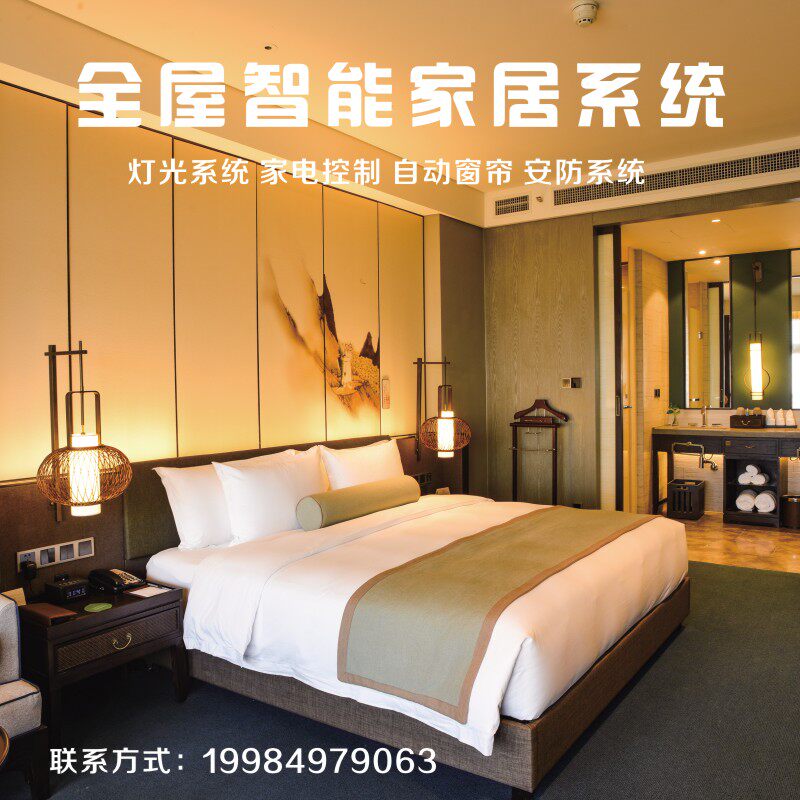 智能家居系统民宿全屋智能定制语音控制声控开关无人酒店客控方案