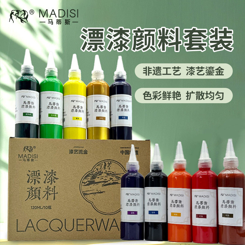 马蒂斯漂漆10色10ML套装漆扇材料包漂漆扇子非遗漆扇颜料套装团扇