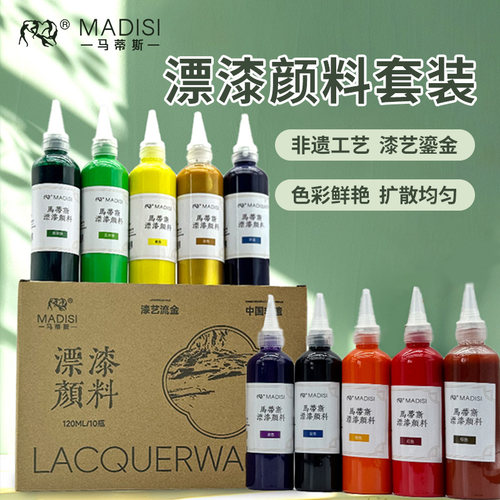 马蒂斯漂漆10色10ML套装漆扇材料包漂漆扇子非遗漆扇颜料套装团扇