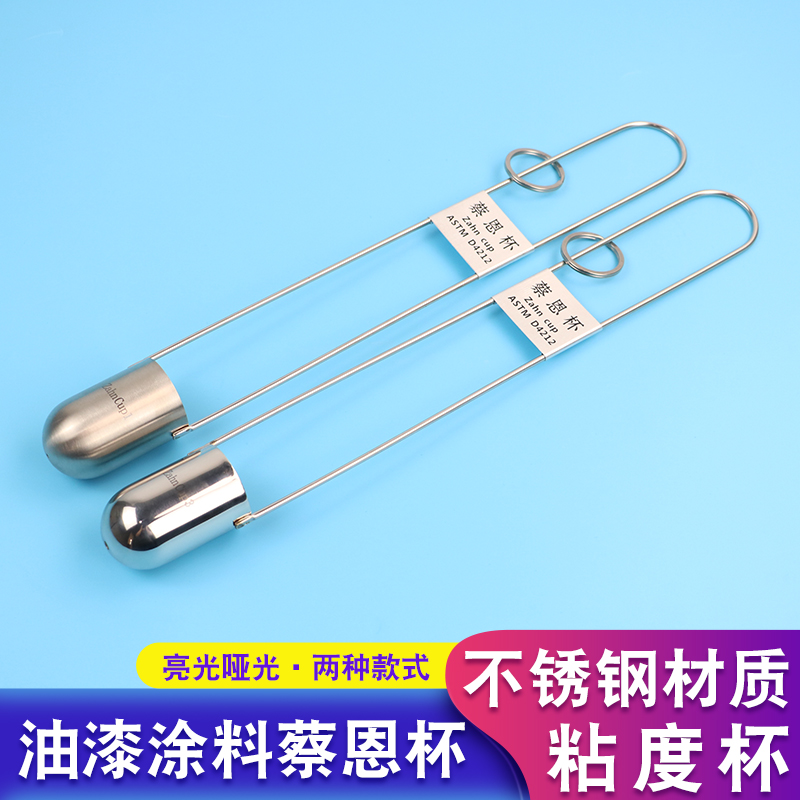 蔡恩杯柴氏杯3号量杯油漆油墨涂料液体不锈钢手提式粘度杯5号