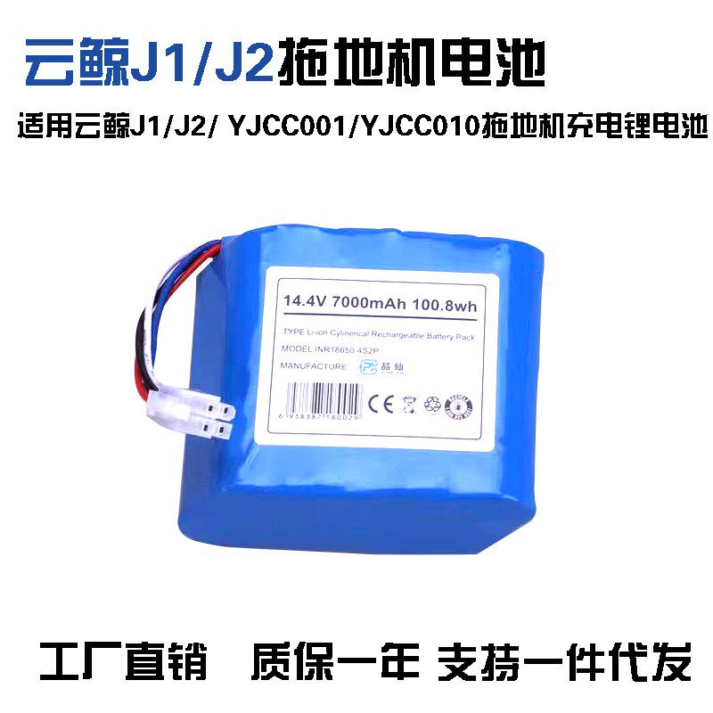 适用于云鲸扫地机器人配件J1/J2小白鲸二代电池组云鲸锂电池配件