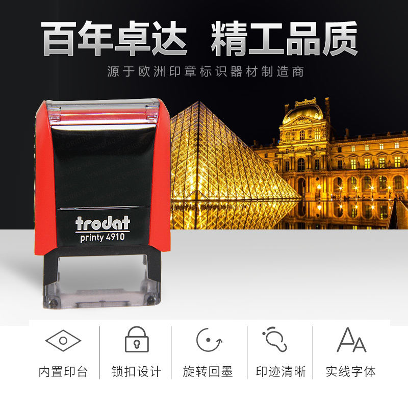 卓达910Trodt回墨印章原子章自动章翻转印章连续印章翻斗章印章签
