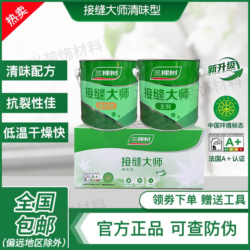 三棵树接缝大师清味型双组份铜墙铁壁接缝王石膏板木板吊顶防开裂