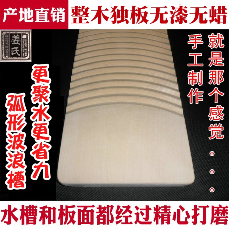 姜氏木质洗衣板单面实木洗衣板木质搓衣板家用衣板(整块木磨制)