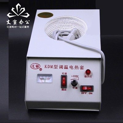 KDM型可调温度电热套 加热套 脂肪抽出器索氏提取器加热仪器