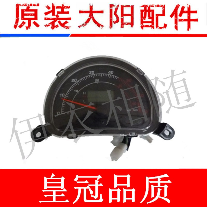 大阳四轮电动车大阳CHOK电动四轮车仪表电子表里程表原厂配件