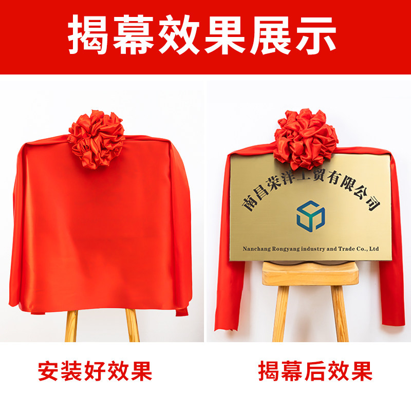 揭幕红布花球揭牌仪式牌匾招牌开业红色绸布绸缎铜牌揭幕布