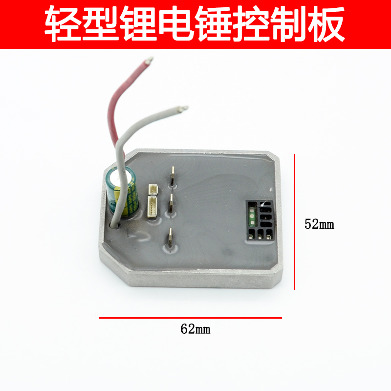 适配志/高 正/泰无刷轻型锂电电锤控制板驱动板冲击钻配件