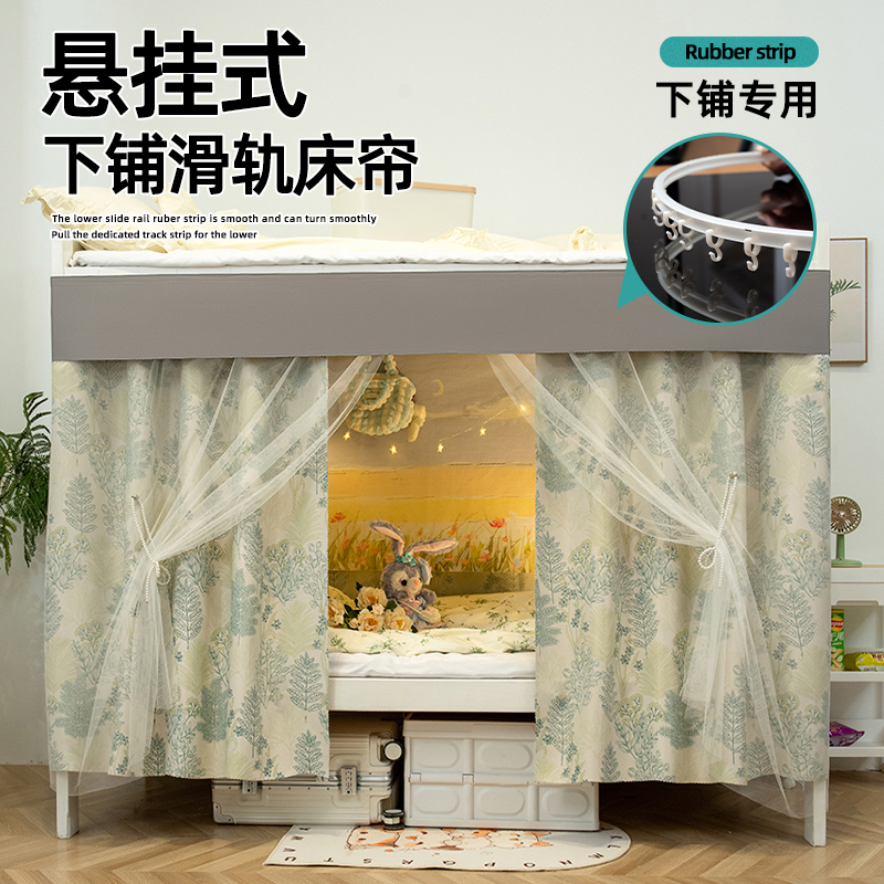 大学生宿舍下铺滑轨遮光床帘物理加厚床幔寝室专用下桌全包遮挡帘