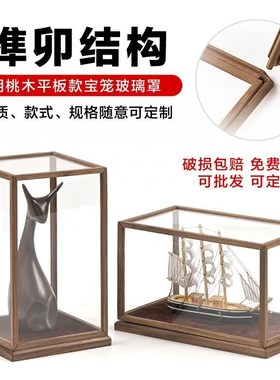 黑胡桃木现代工艺品摆件防尘玻璃罩子实木长方形复古透明展示盒柜