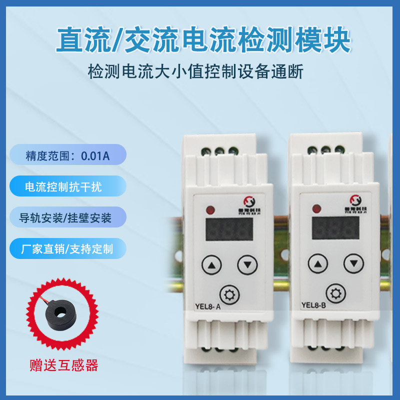 C交流电流检测模块电机堵转电器过载过流保护器100互感器