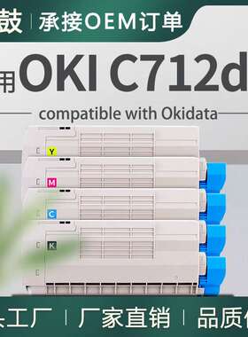 适用OkiC712dn粉盒C712彩色打印机墨盒446507604/03/02/01碳粉