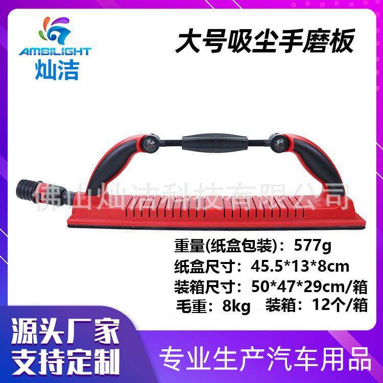 灿洁大号吸尘可调节手磨板 汽车漆面钣金打磨腻子砂纸磨灰板专用,3C数码配件,其它配件,淘宝优惠券,粉丝福利购,淘宝优惠卷