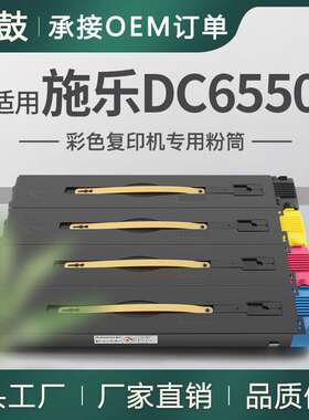 适用富士施乐DC6550粉盒施乐C7550I/5065II/6075II碳粉CT200568
