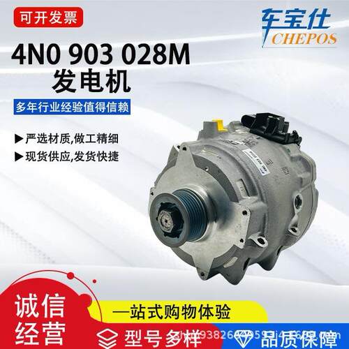 适用澳迪A8系列4N0 903 028M汽车发电机总成4N0 903 028Q汽车配件