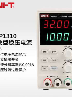 UNI-T优利德可调直流稳压电源高精度开关型稳压电源 X08P3005