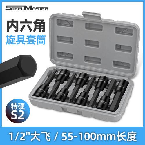 森田-8件套内六角批头套筒旋具汽修机修套装S2特硬汽动扳手机械
