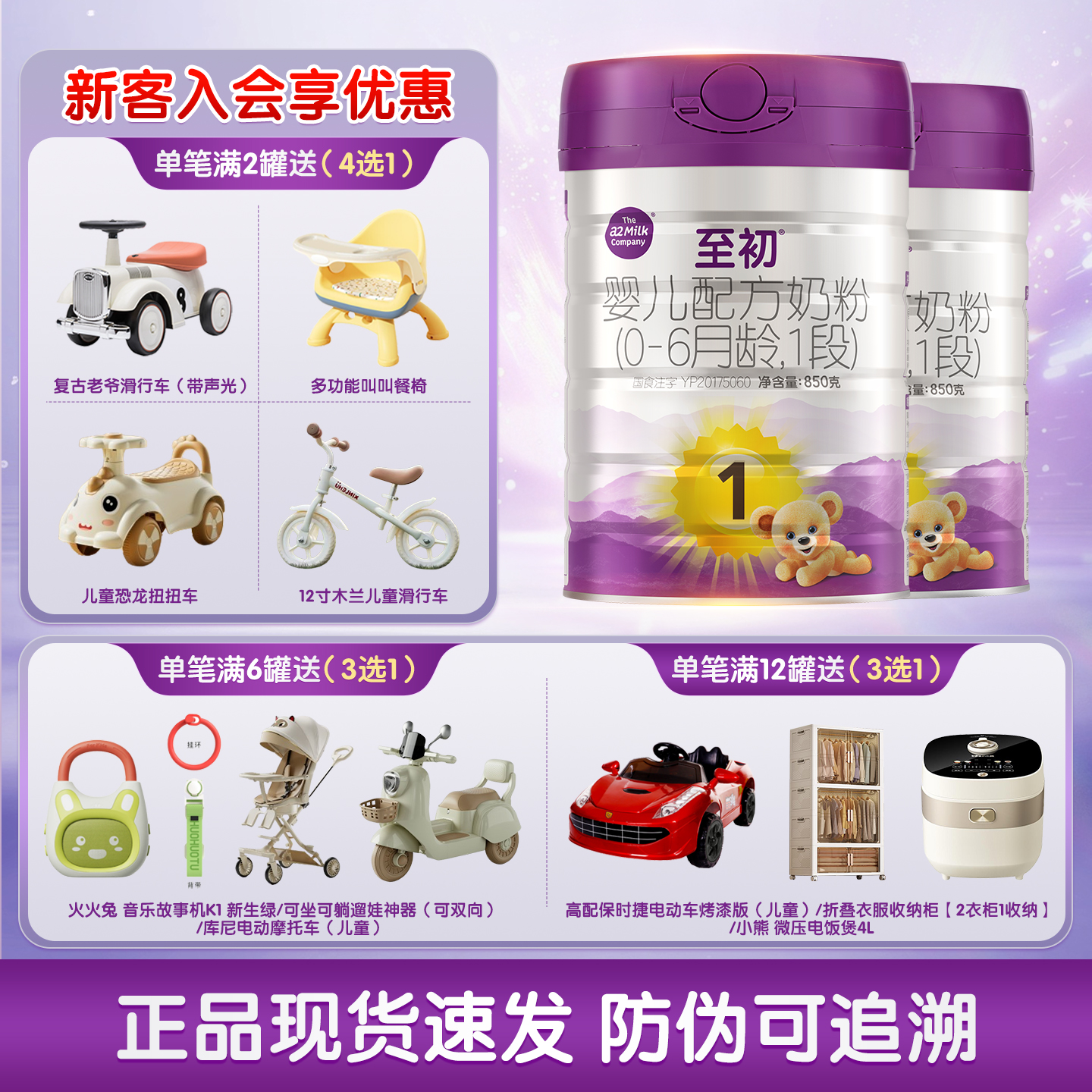 a2至初850g1段2罐新西兰进口