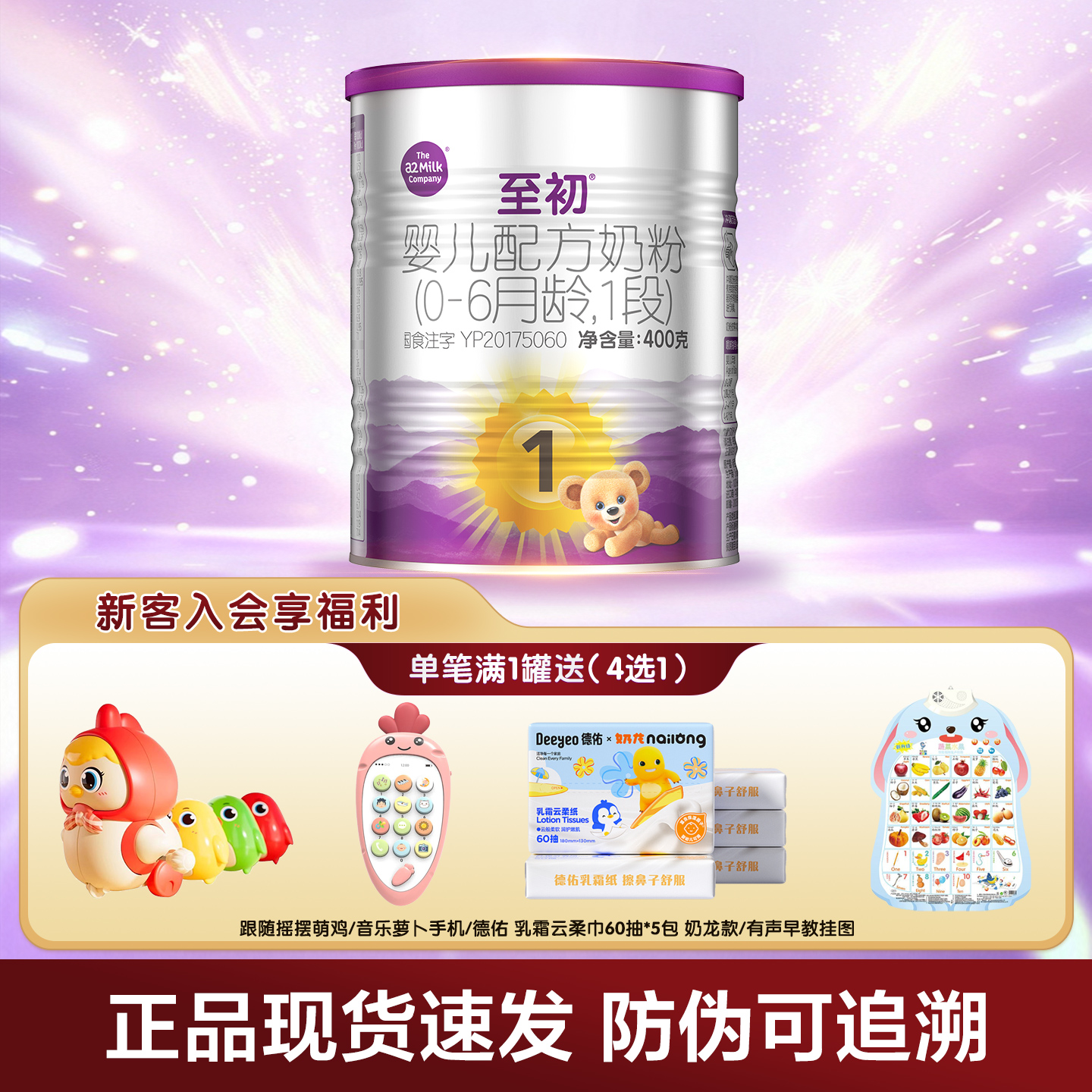 a2至初1段新西兰进口含乳铁蛋白