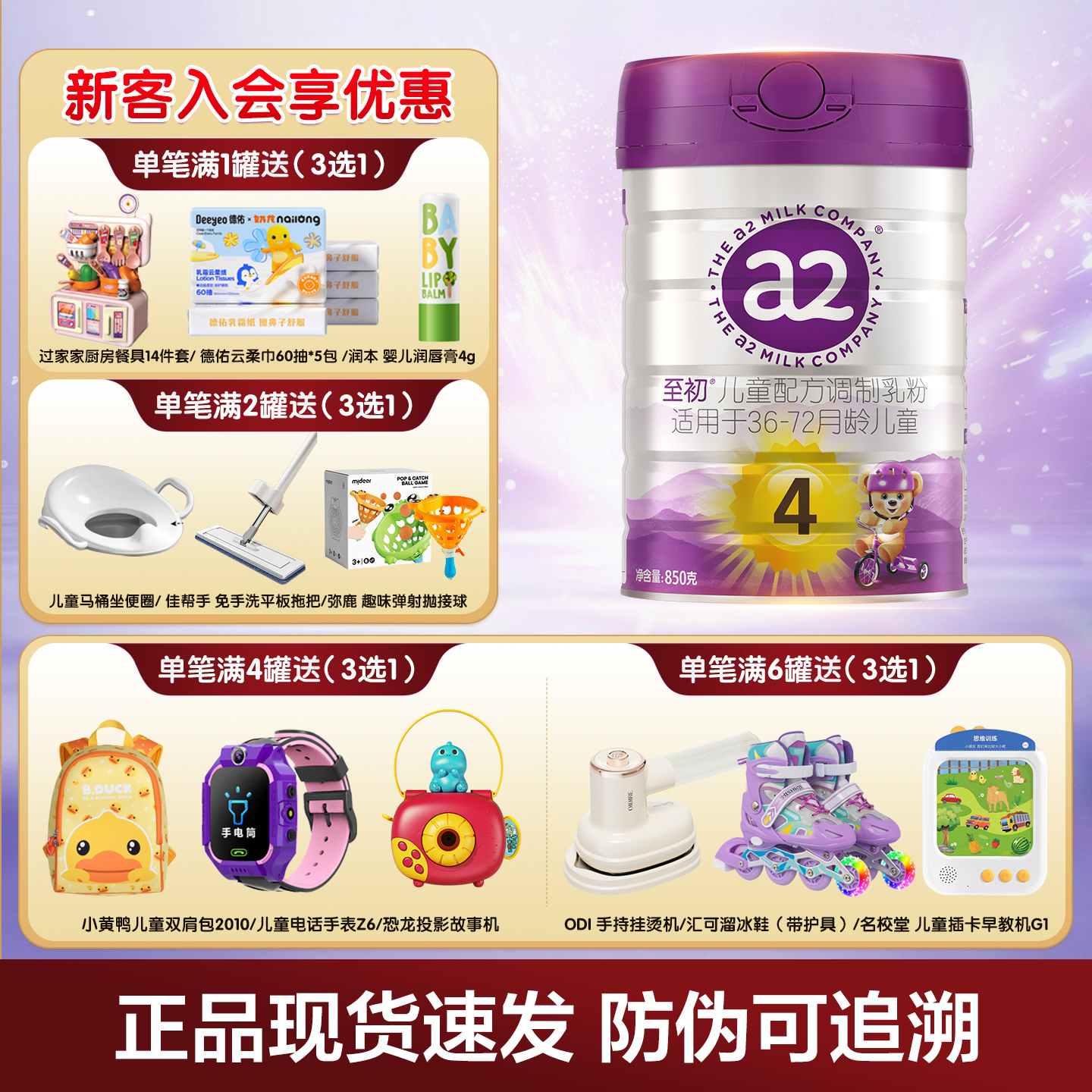 a2至初850g儿童调制牛奶粉