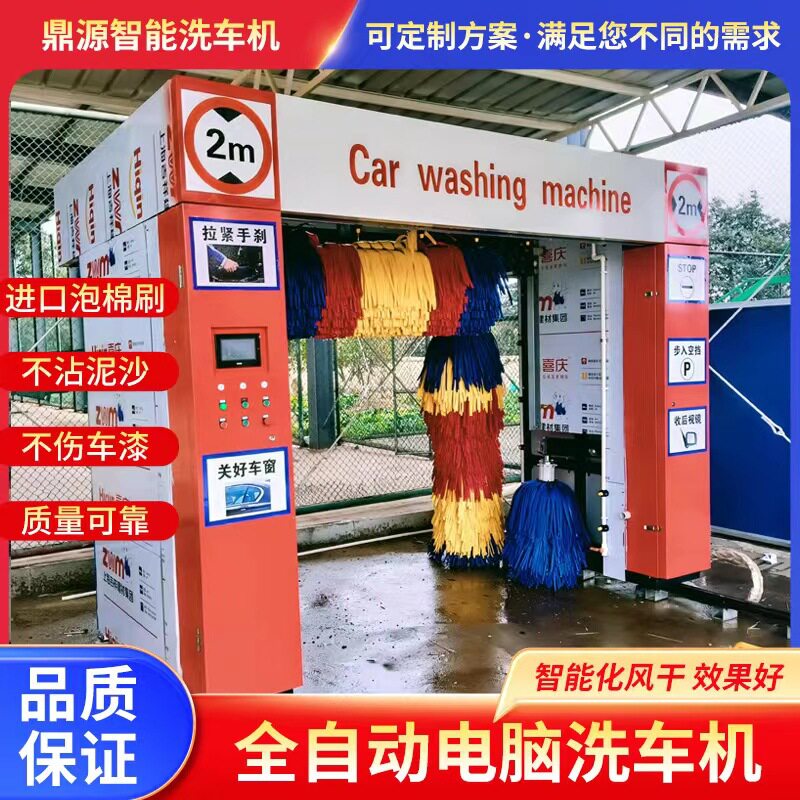 鼎源商用全自动洗车机省水耐用