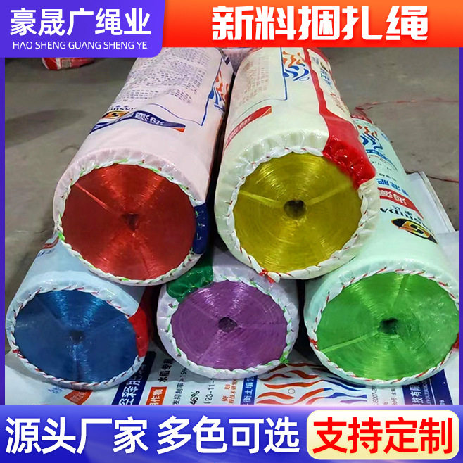 新料2.5cm彩色尼龙捆扎绳