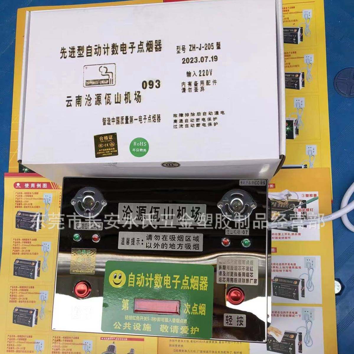 公共吸烟亭吸烟区点烟器 2孔插卡取电电子点烟器 定时通电电子点