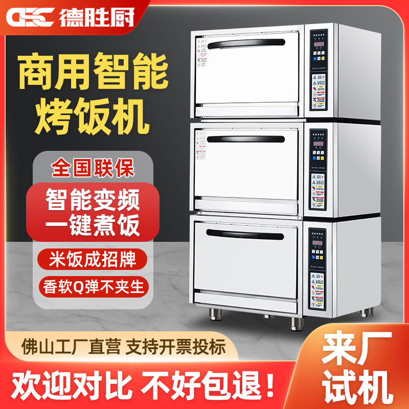 商用智能自动电热蒸饭柜