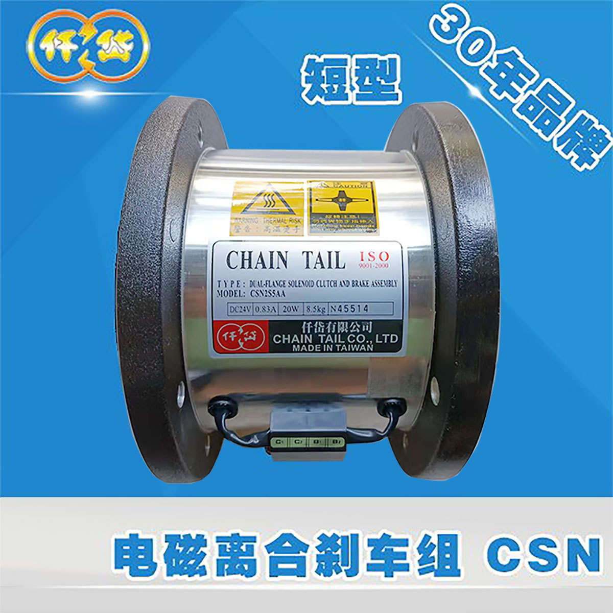 仟岱电磁离合刹车器全自动冲孔