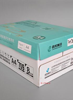 川渝地区打包邮用印店晨鸣丽星70gA4复印8包65438装4000张/箱纸a4