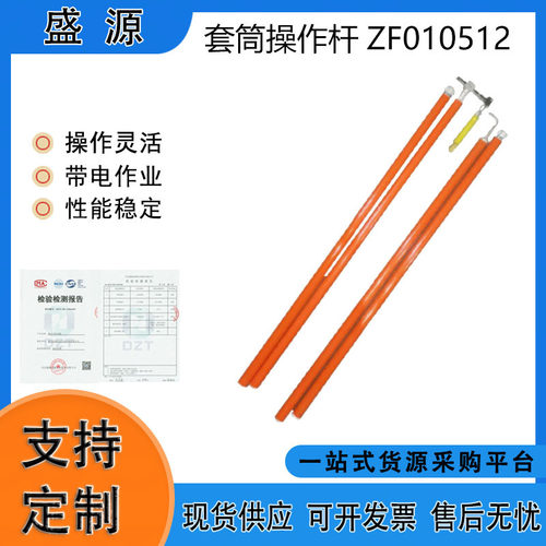 ZF010512套筒操作杆配电线路检修绝缘杆2节3米长柄螺栓紧固杆