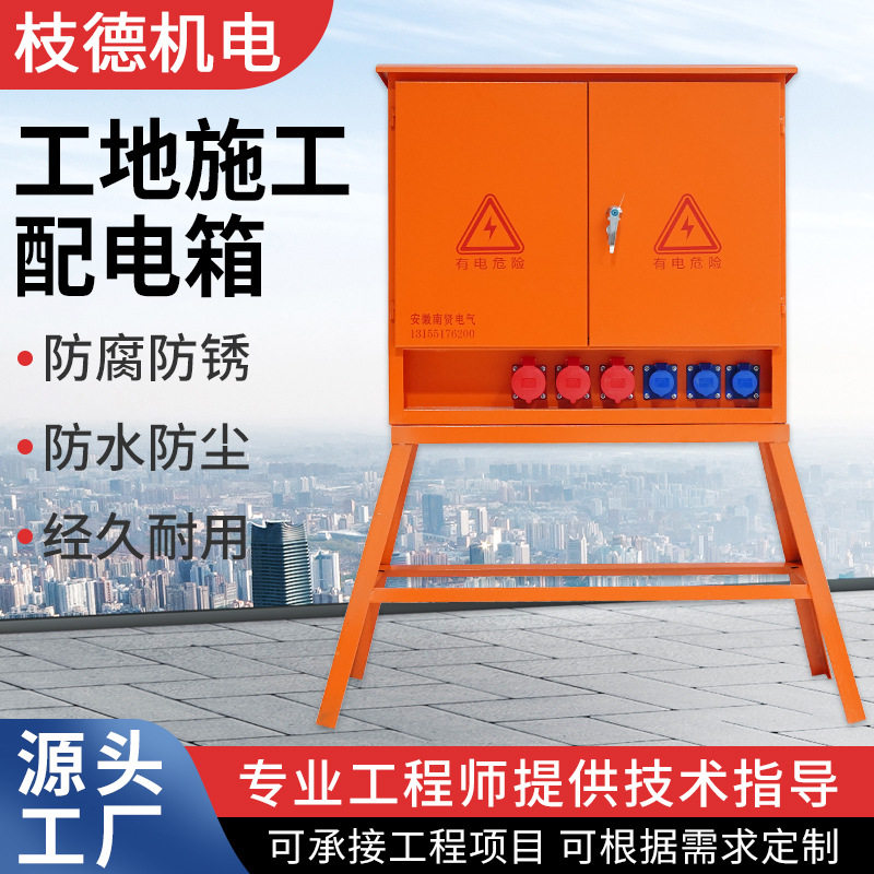 现货工地用防雨二三级配电箱