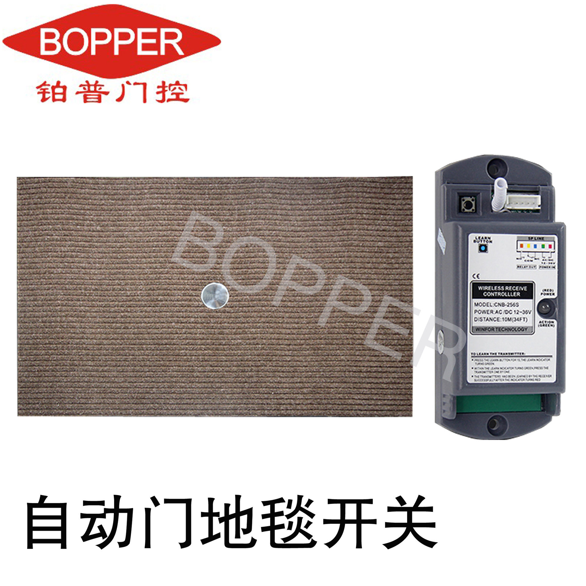 铂普自动门无线感应地毯开关