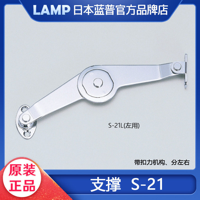 LAMP蓝普家具五金配件随意停支撑杆带定位顶开门用箱用支撑S-21型