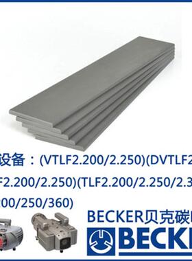 现货V销售克DTLF.250贝TLF2502真空泵碳片叶MOR片真空泵配件