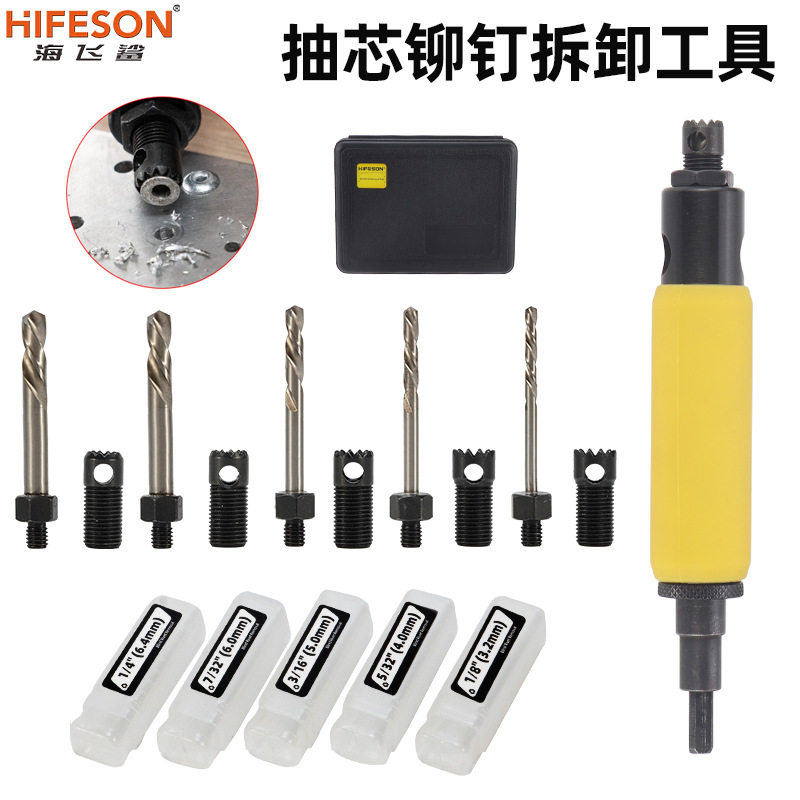 海飞鲨取铆钉拆除工具套装