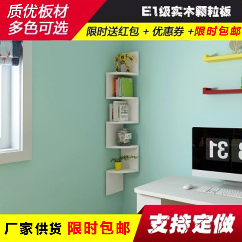 现代简约墙上置物隔板 转角壁挂多层书架 三角墙角储物花架