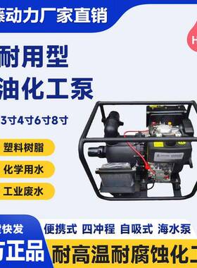 萨动力3寸IAG汽油化工泵汉工业废塑泵树脂耐腐水料蚀酸碱泵海水泵