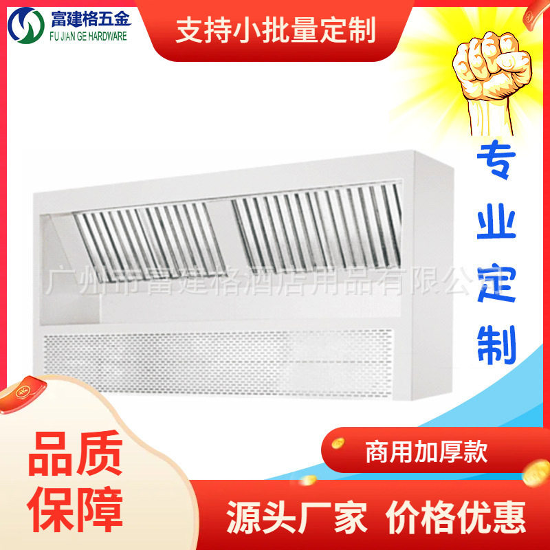 工程商用加厚不锈钢鲜风烟罩