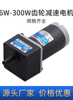 中大微W型流直流有刷电机6W-300齿轮减WHR速电机1224VV48V直调速