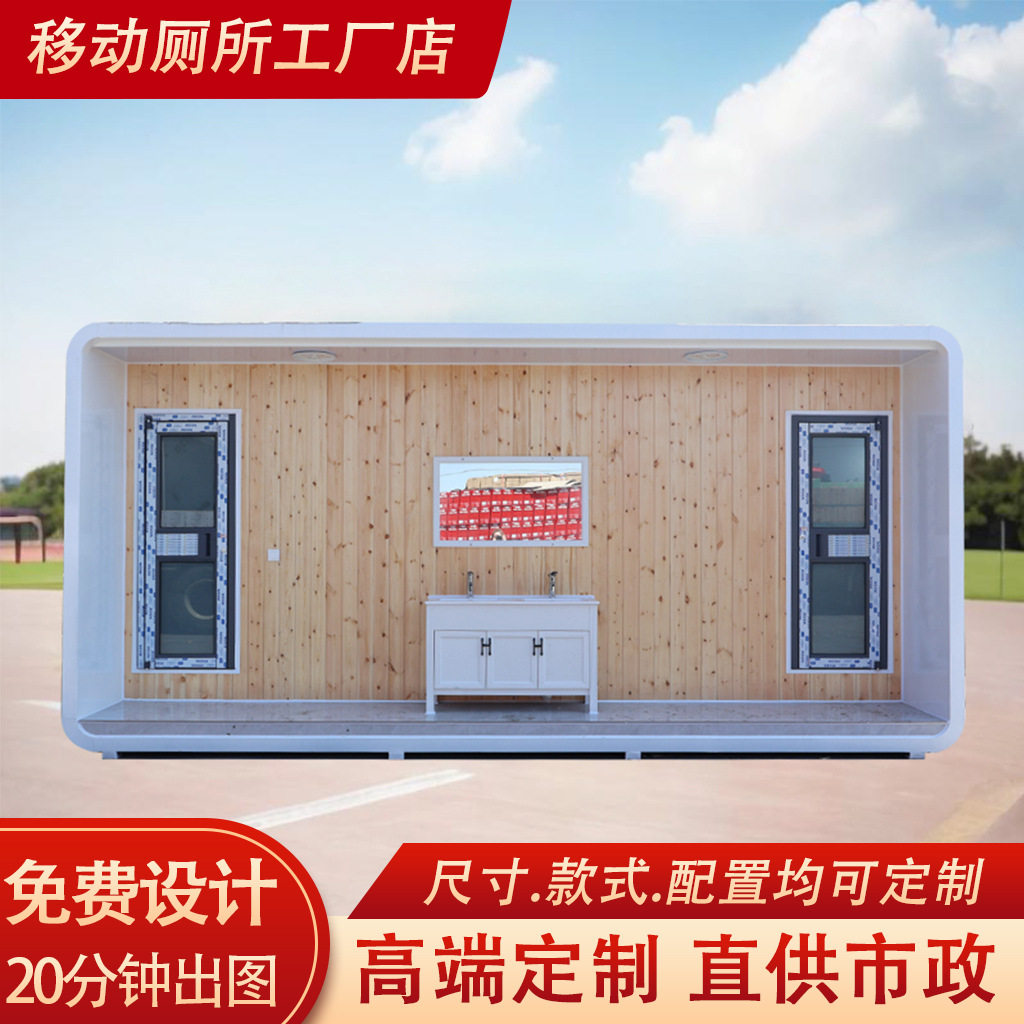 景区公园户外环保成品移动厕所