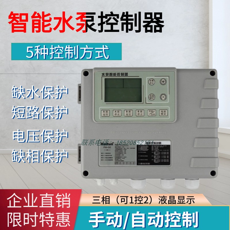 单三相智能水泵控制器全自动