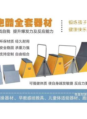 少儿板跑酷障碍教具全套儿童体适箱FPI爬能训练攀架挡木质软包跳