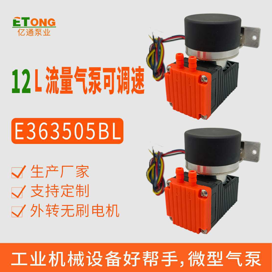 12L无刷调速高压真空隔膜泵