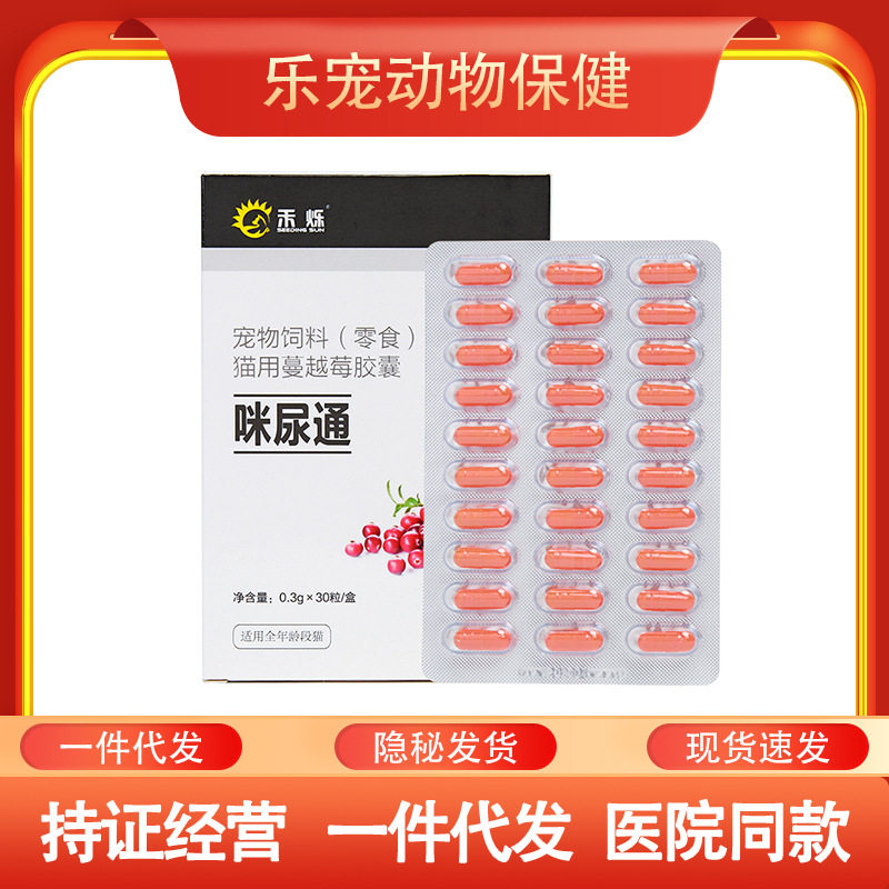 禾烁禾生咪尿通 猫用利尿通 禾烁T8D6洗耳液 维甘宁【刮码】