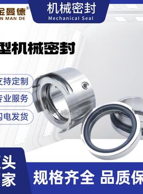 M7NH77NM7N-53机械密封MN-55机械密封单端面QOZ水械泵用机密封