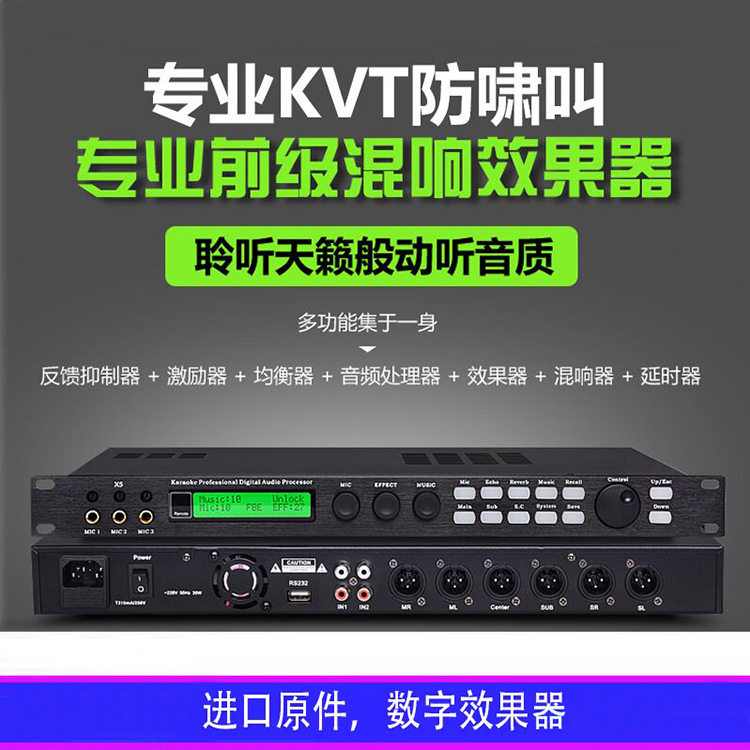 韵乐X5前级KTV防啸叫混响